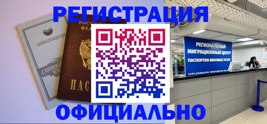 временная регистрация купить в Вытегре
