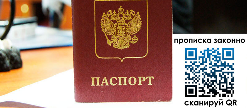 регистрация в Вытегре прописка в Вытегре